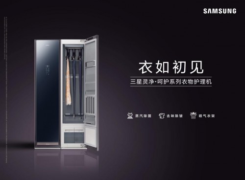 三星靈凈&#183;呵護系列衣物護理機，解鎖每天都穿“新衣服”的秘密