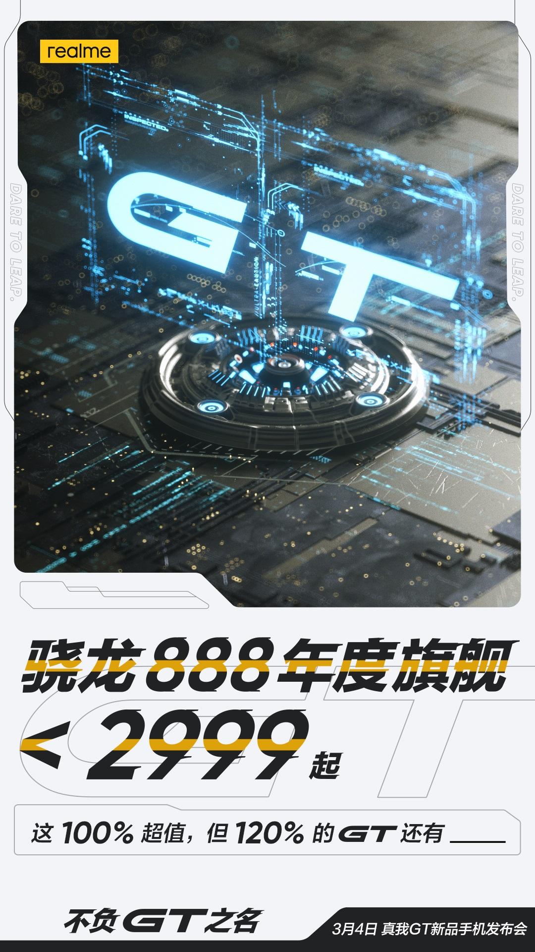 徐起:驍龍 888 旗艦 realme GT 起售價低于 2999 元