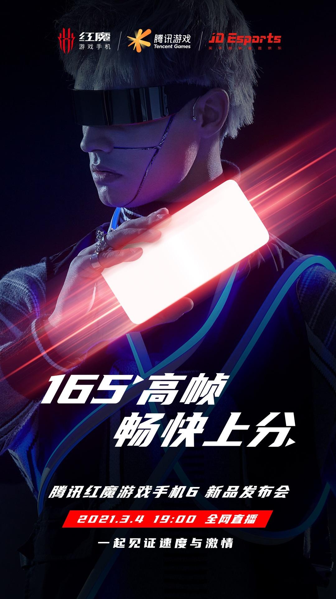 騰訊紅魔游戲手機(jī) 6 官宣:165Hz 高幀率,3 月 4 日發(fā)布