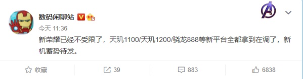 曝榮耀拿下驍龍 888 + 天璣 1200 芯片，新機(jī)年中問世