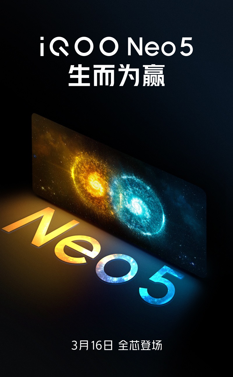 iQOO Neo 5 將于 3 月 16 日正式發(fā)布：搭載驍龍 870，66W 快充