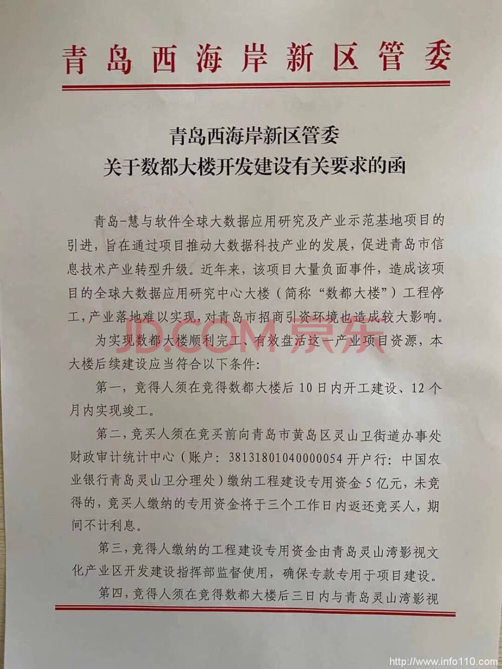 220億大項(xiàng)目“中國(guó)數(shù)都”停工 青島慧與大數(shù)據(jù)中心“法拍”