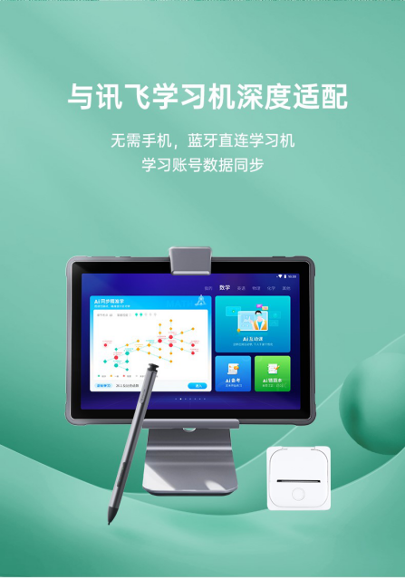 錯題復習不用愁！訊飛智能學習機新搭檔上線