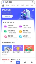 百度App拍照搜題，家長更喜歡用的原因找到了！
