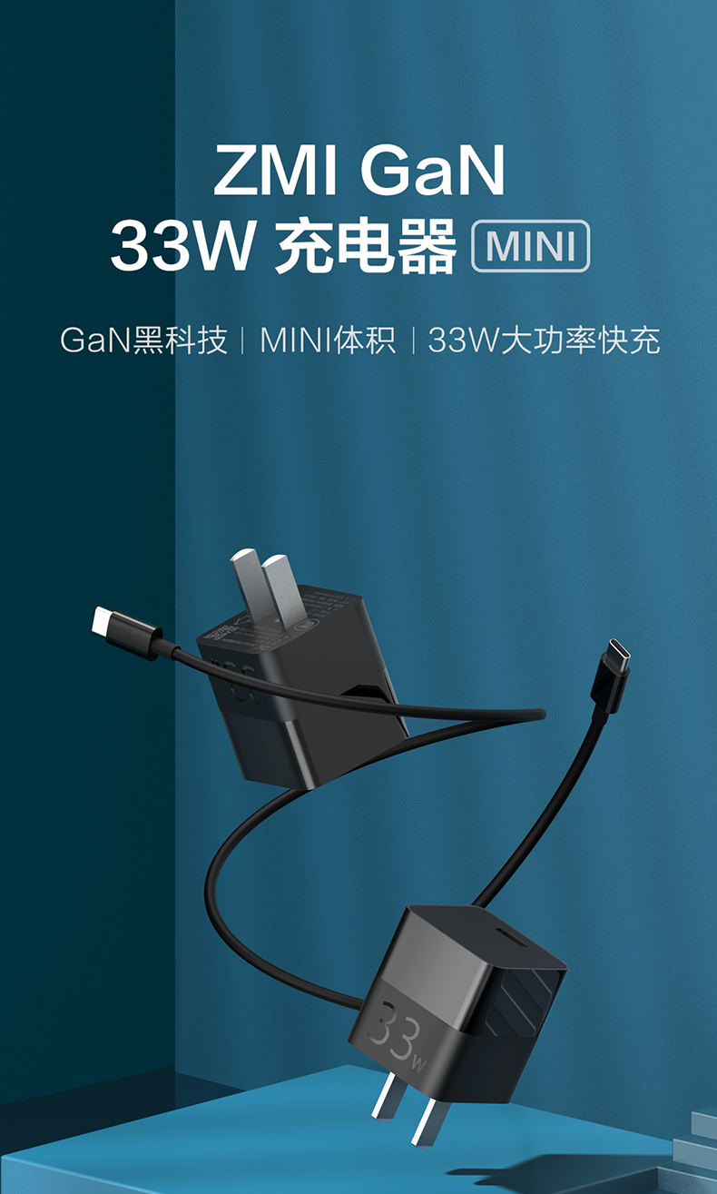 79 元，紫米上架 33W 氮化鎵快充電源：兼容蘋果 iPhone 12 等大部分機(jī)型