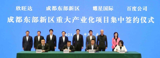 成都東部新區(qū)與百度達(dá)成戰(zhàn)略合作，深耕智慧城市、工業(yè)互聯(lián)網(wǎng)等領(lǐng)域