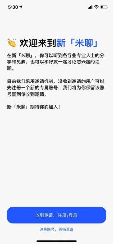 米聊關(guān)停一周后復(fù)活：定位語(yǔ)音聊天App 對(duì)標(biāo)Clubhouse？