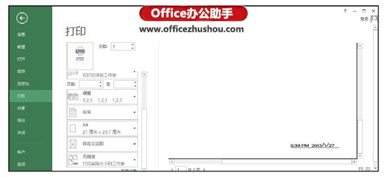 excel如何清除頁眉頁腳格式 設(shè)置Excel工作表的頁眉和頁腳文字的格式的操作方法