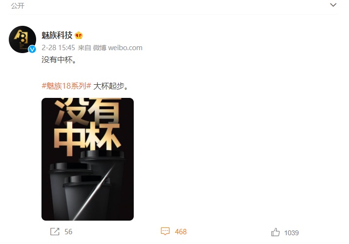 魅族科技：魅族 18 系列大杯起步，沒有中杯