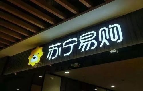 深圳國(guó)際持股蘇寧易購(gòu)：做大物流服務(wù)業(yè)務(wù)規(guī)模，可適時(shí)承接優(yōu)質(zhì)物流資源