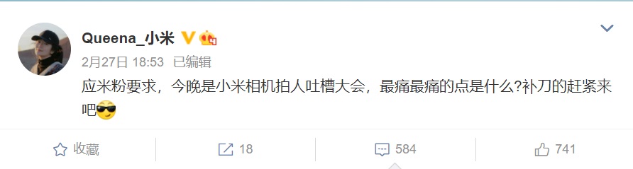 小米相機(jī)部召開吐槽大會(huì)