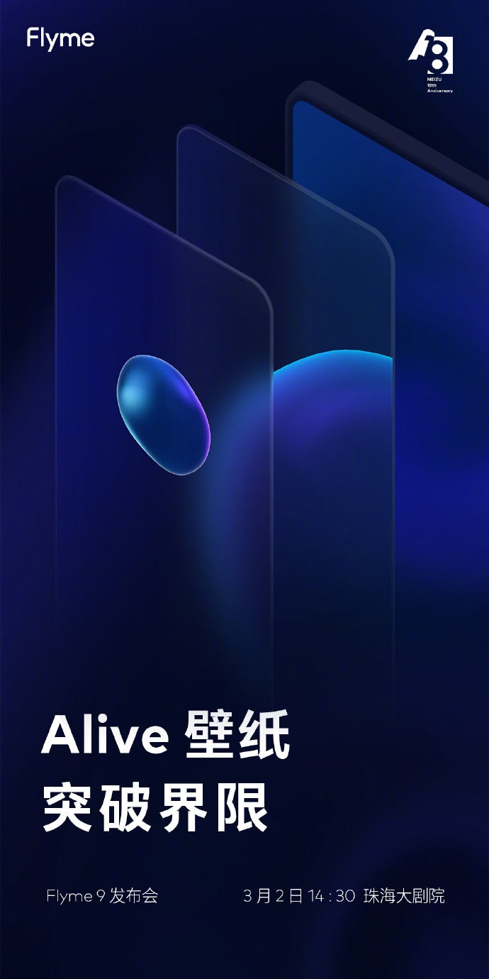 魅族 Flyme 9 官宣支持 Alive 壁紙：突破界限，18/Pro 有望首發(fā)