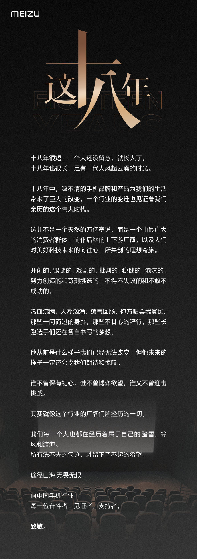 18/Pro 系列臨近發(fā)布，魅族《這十八年》視頻正式上線：致敬中國手機(jī)行業(yè)