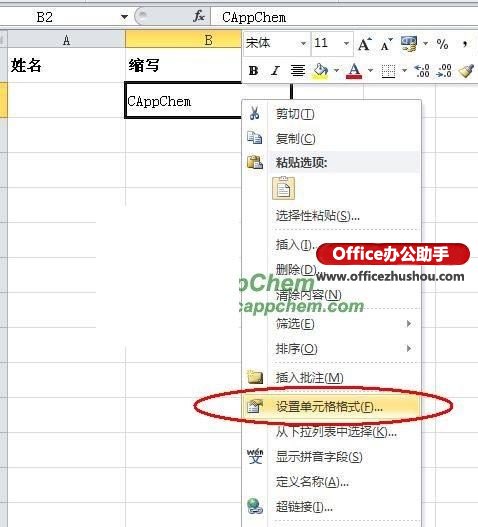excel文字添加下劃線 Excel2010中為文字添加下劃線的方法
