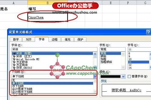 excel文字添加下劃線 Excel2010中為文字添加下劃線的方法