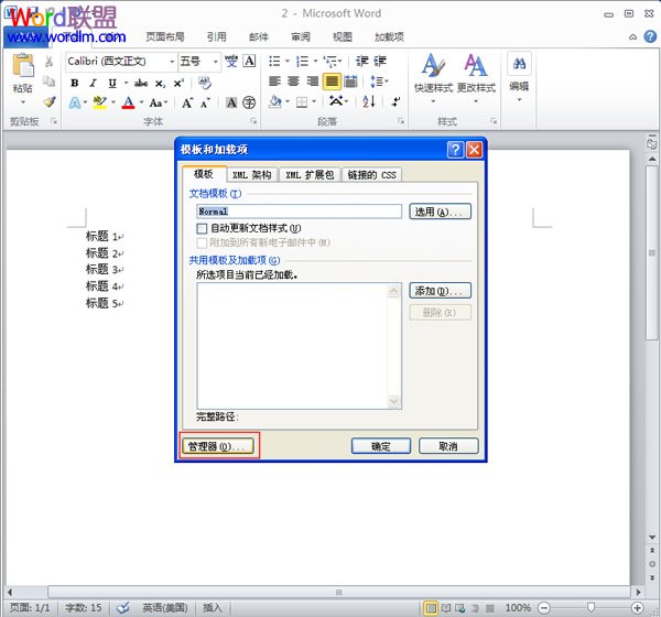 怎么復(fù)制文檔樣式 在Word2010中將一個文檔的樣式復(fù)制到另一個文檔中