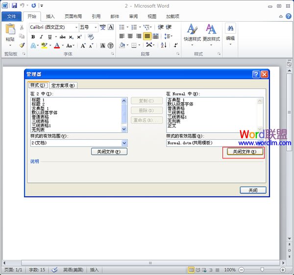 怎么復(fù)制文檔樣式 在Word2010中將一個文檔的樣式復(fù)制到另一個文檔中