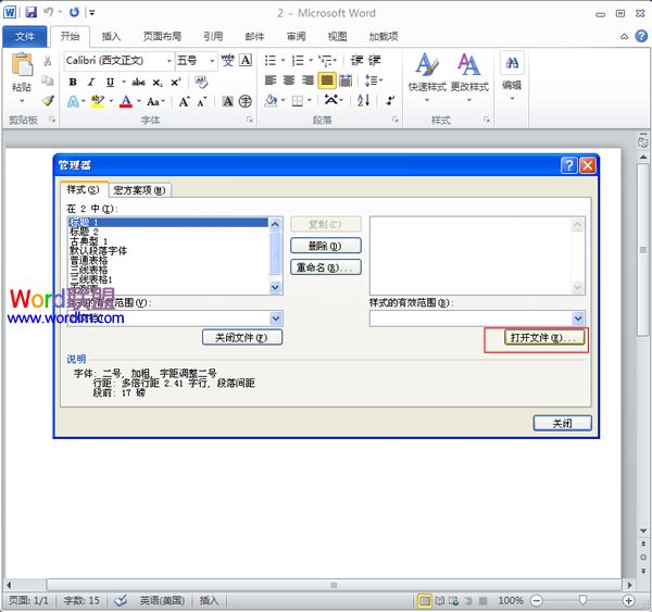 怎么復(fù)制文檔樣式 在Word2010中將一個文檔的樣式復(fù)制到另一個文檔中