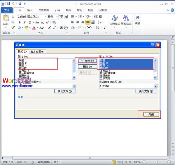 怎么復(fù)制文檔樣式 在Word2010中將一個文檔的樣式復(fù)制到另一個文檔中