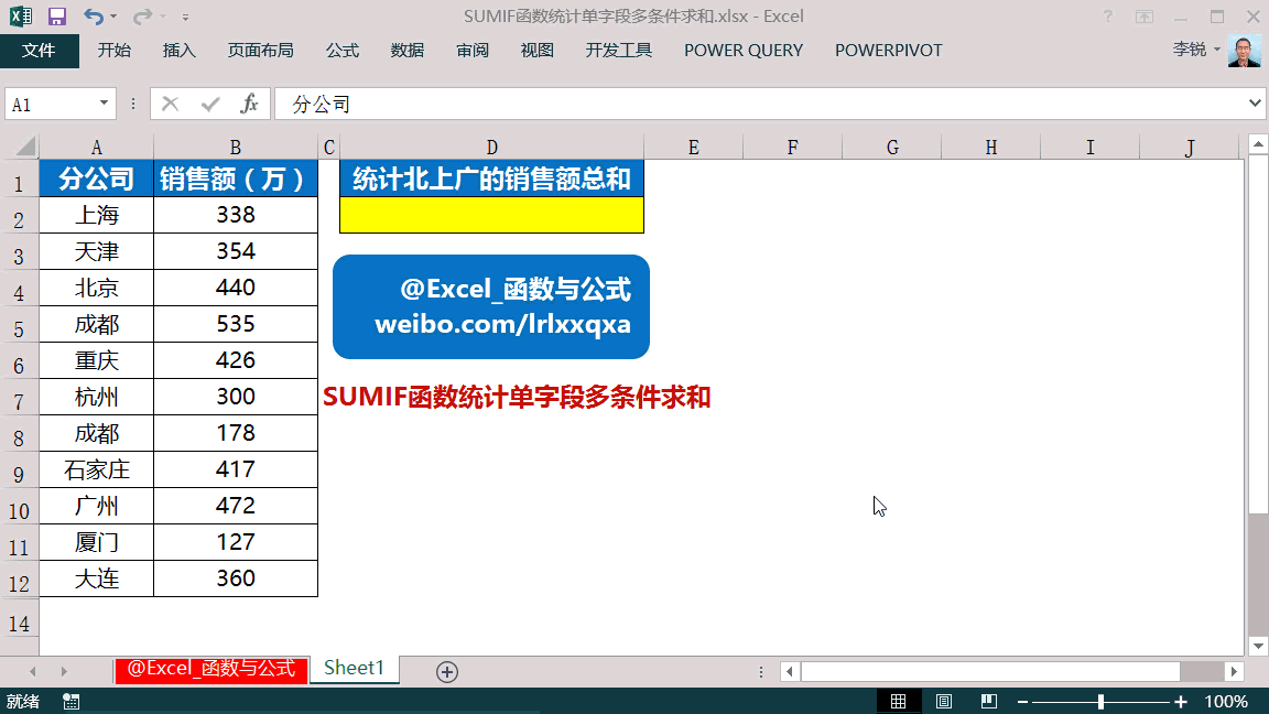 excel sumif單條件求和 使用SUMIF函數(shù)統(tǒng)計單字段多條件求和的方法