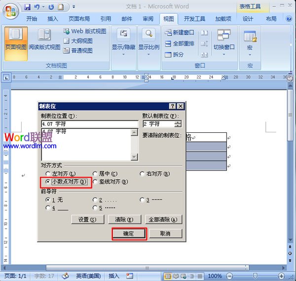 表格數(shù)據(jù)小數(shù)點(diǎn)如何對齊 如何在Word2007中將表格內(nèi)的數(shù)據(jù)小數(shù)點(diǎn)對齊