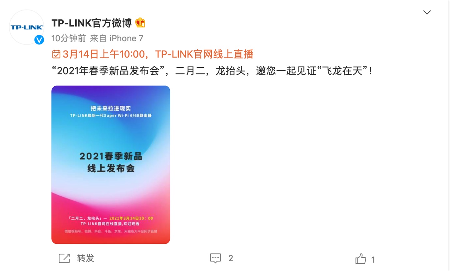 TP-LINK 3 月 14 日舉行發(fā)布會，推新一代 Super Wi-Fi 6/ 6E 路由器