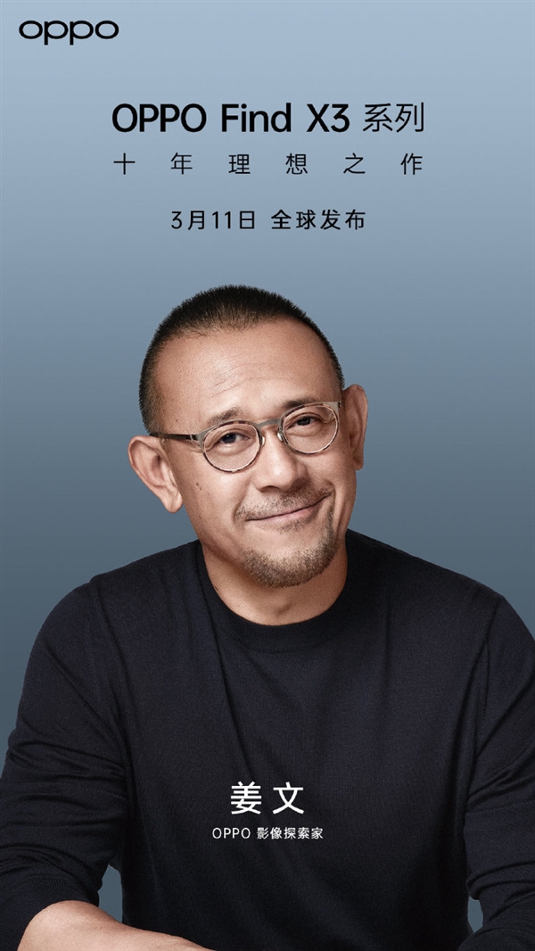姜文代言O(shè)PPO Find X3系列