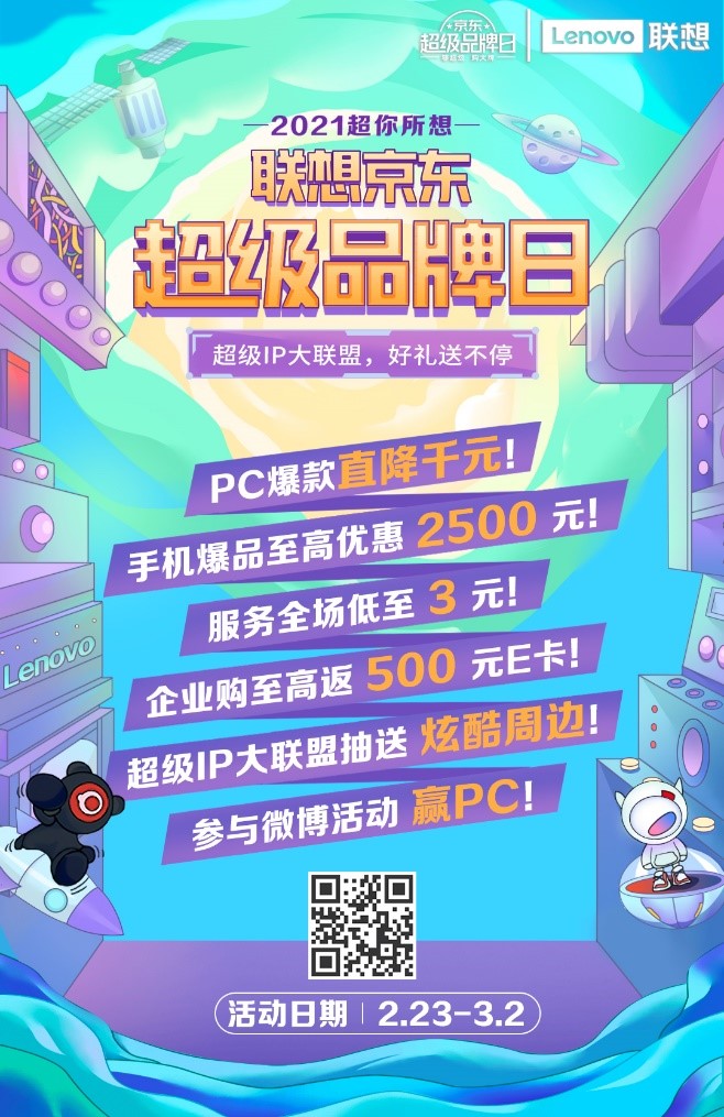 聯(lián)想超品日迎來高潮，心動好物優(yōu)惠多多，還不抱走？