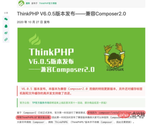 Composer2.0向下不兼容導致擴展安裝出錯怎么辦