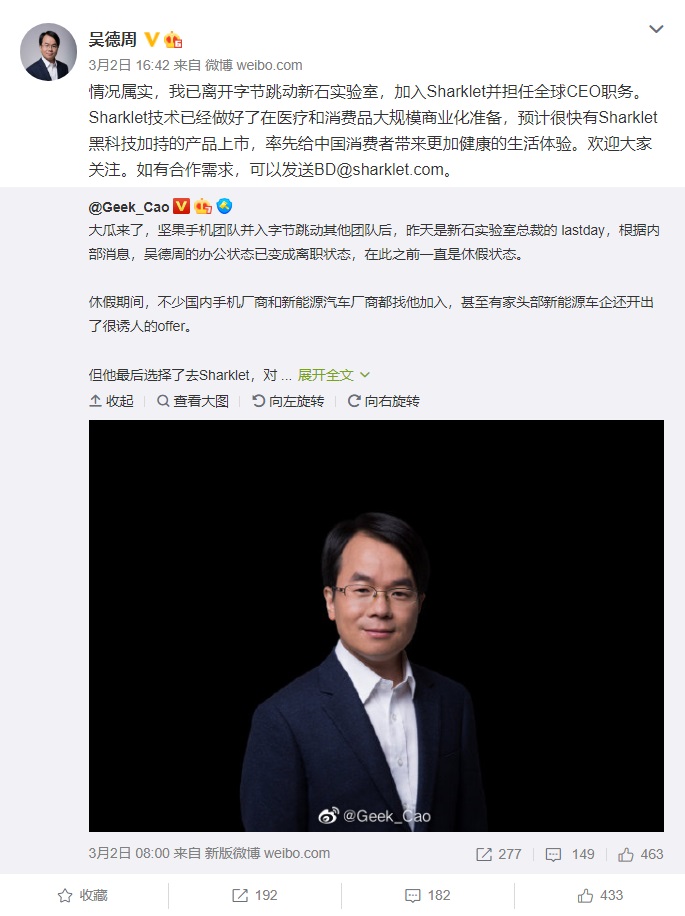 吳德周離開堅果手機團隊，將擔任 Sharklet 全球 CEO 職務