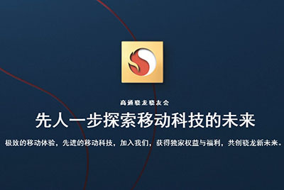 高通宣布 “驍友會”社區(qū):向用戶提供新功能投放