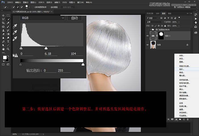 用PS快速的把美女烏黑的頭發(fā)變白發(fā)