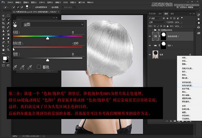 用PS快速的把美女烏黑的頭發(fā)變白發(fā)