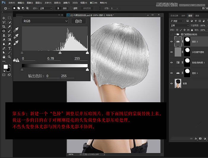 用PS快速的把美女烏黑的頭發(fā)變白發(fā)
