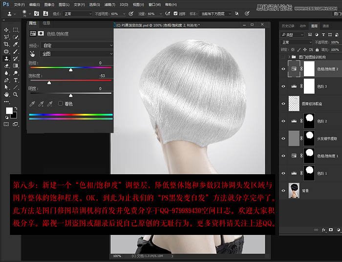 用PS快速的把美女烏黑的頭發(fā)變白發(fā)