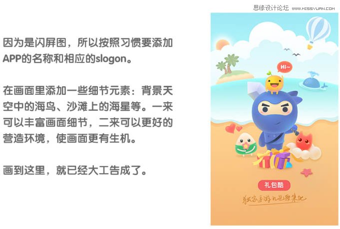 ps鼠繪萌噠噠的夏季海灘主題插畫