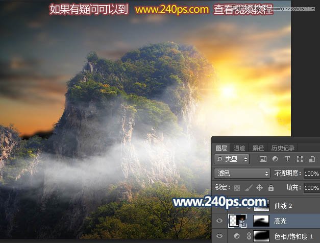 用PS給大山照片添加黃昏和云霧效果