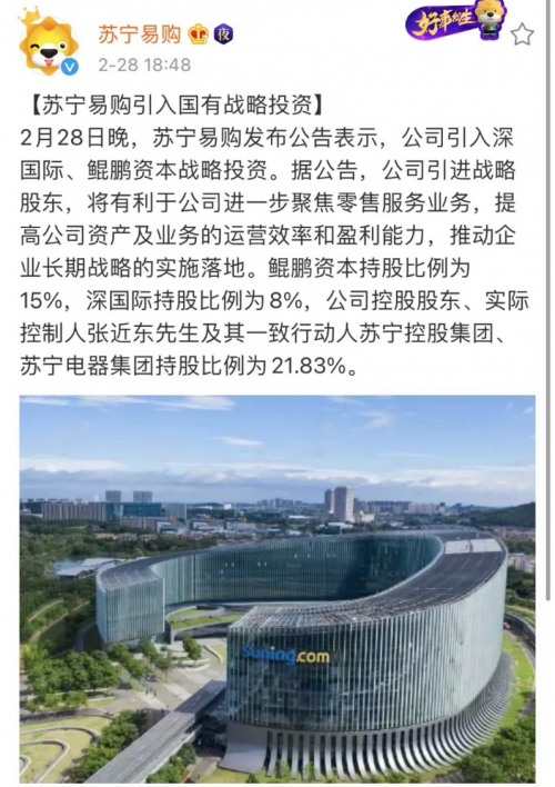 新資本入局，蘇寧改變進(jìn)行時(shí)