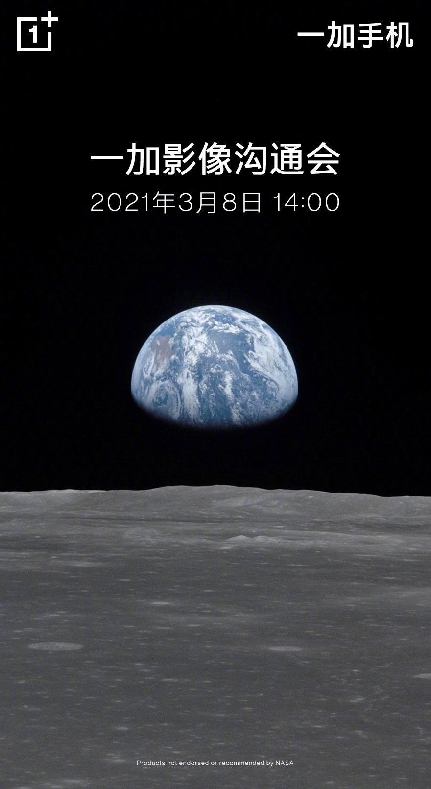 一加影像溝通會官宣 3 月 8 日召開，劉作虎：這是我們 2021 的重磅開局