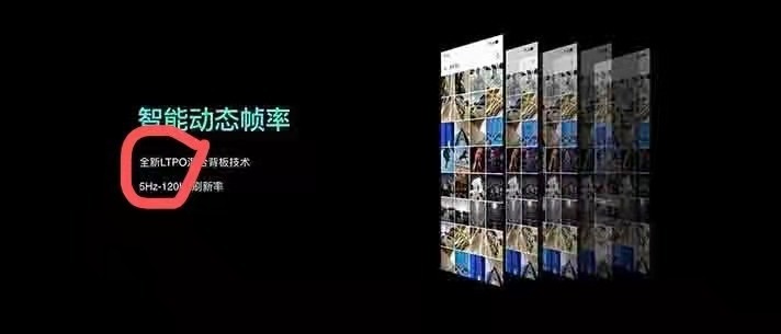 爆料：OPPO Find X3 采用 LTPO 屏幕技術(shù)，支持 5-120Hz 可變刷新率