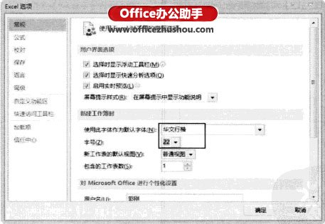 更改excel默認字體 如何更改Excel2013工作薄的默認字體