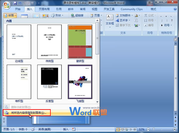 自繪精美封面并添加到Word 自繪精美封面并添加到Word2007封面庫中
