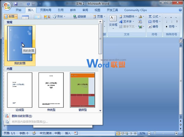 自繪精美封面并添加到Word 自繪精美封面并添加到Word2007封面庫中