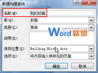 自繪精美封面并添加到Word 自繪精美封面并添加到Word2007封面庫(kù)中