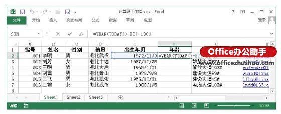 excel使用時間函數計算年齡 使用Excel計算職工年齡的方法