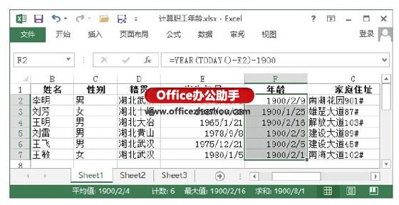 excel使用時間函數計算年齡 使用Excel計算職工年齡的方法