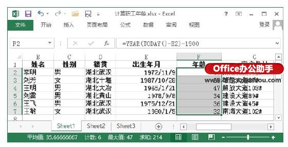 excel使用時間函數計算年齡 使用Excel計算職工年齡的方法