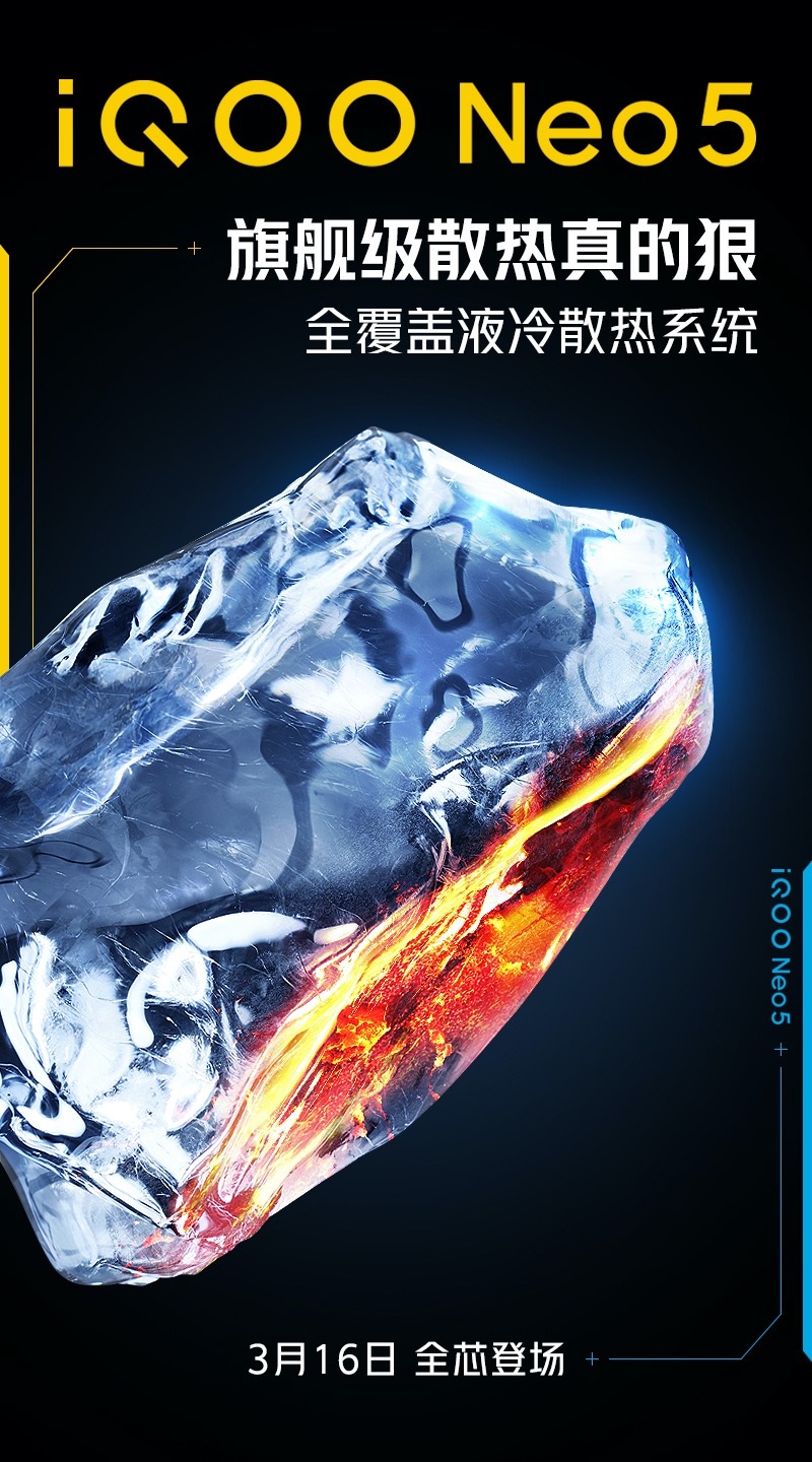 高通驍龍 870 加持，iQOO Neo5 搭載全覆蓋液冷散熱系統(tǒng)