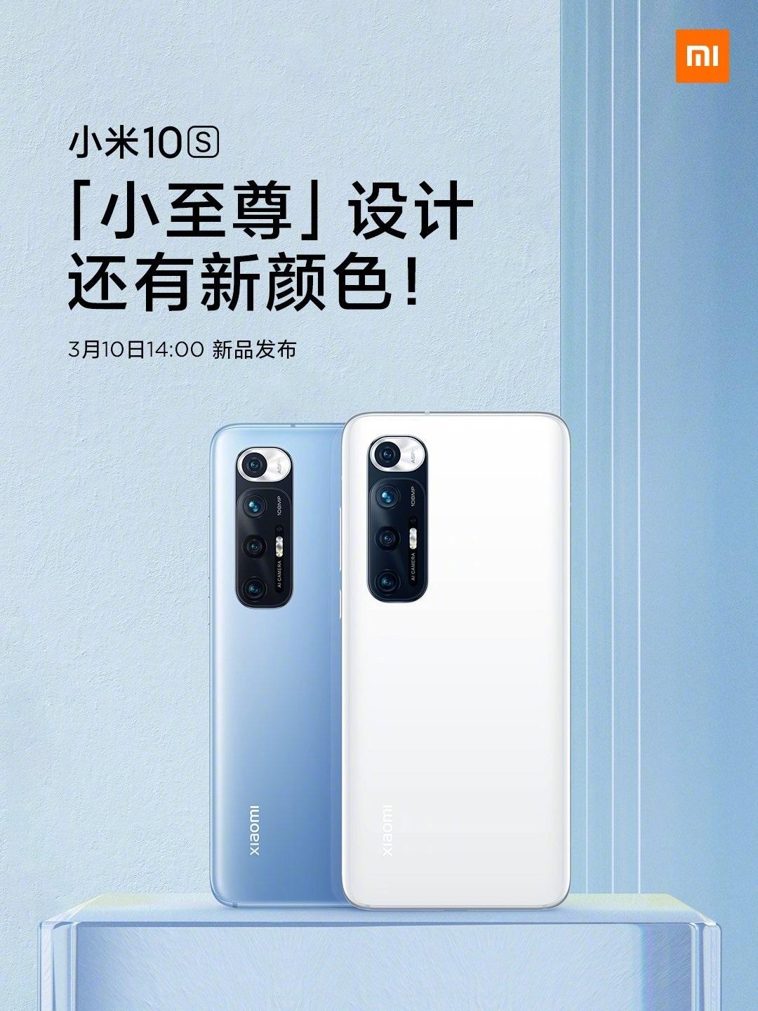 雷軍：小米 10S 升級至驍龍 870 + 哈曼卡頓對稱式雙揚立體聲，“小至尊”設(shè)計還有新顏色