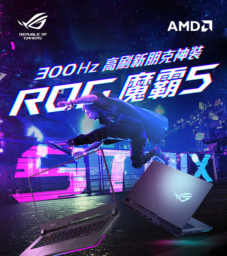 ROG 魔霸 5 上新：R9-5900HX+RTX 3060，明日開售